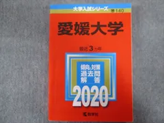 2024年最新】愛媛大学 赤本 2019の人気アイテム - メルカリ