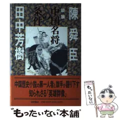 2025年最新】田中芳樹の人気アイテム - メルカリ