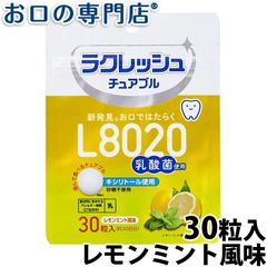 L8020乳酸菌ラクレッシュ チュアブル レモンミント風味 (30粒)