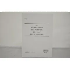 LEC弁理士】2025年合格目標 宮口聡の短答・論文トータル