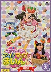 クッキンアイドルアイ! マイ! まいん! いつまでもハピハピハッピー dvd