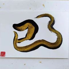 No.30『巳』画仙紙はがき 書 手描き 1点もの