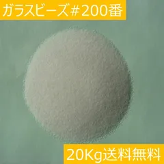 2025年最新】サンドブラスト ガラスビーズの人気アイテム - メルカリ