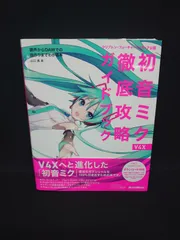 初音ミク V4X ガイドブックとおまけ付き ボカロ音声合成ソフト 初音ミク V4X ガイドブックとおまけ付き ボカロ音声合成ソフト