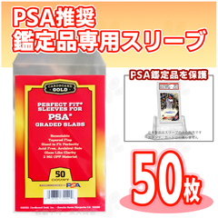 PSA鑑定品用スリーブ CardBoard Gold Graded Slabs
