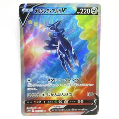 ポケモンカード オリジンディアルガV s10D 075/067 SR ※中古 - お宝