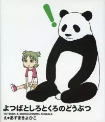 2025年最新】よつばとしろとくろのどうぶつの人気アイテム