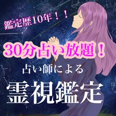 30分聞き放題✨✨現役占い師による霊感タロット占い✨