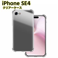 iPhone SE4 (第4世代)用ケース 四角保護 ソフトケース クリアーケース ブラック TPU保護ケース カバー スマホケース スマートフォンケース 耐衝撃 透明 超薄型 背面カバー 超軽量 落下防止