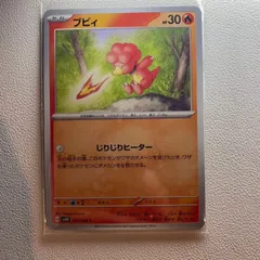 2025年最新】ポケモンカード ブビィの人気アイテム - メルカリ