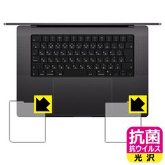 PDA工房 MacBook Pro 16インチ (M4 Pro/M4 Max/M3 Pro/M3 Max/M2 Pro/M2 Max) 対応 抗菌 抗ウイルス[光沢] 保護 フィルム [パームレスト用] 日本製