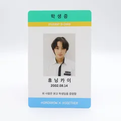 TOMORROW X TOGETHER - TXT ヒュニンカイ Magic Hour weply 学生証 トレカ セット TOMORROW X TOGETHER - TXT ヒュニンカイ Magic Hour weply 学生