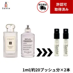 【正規品】ミニ 香水セット(ジョーマローン イングリッシュペアー&フリージア＋レイジーサンデーモーニング マルジェラ) 各1ml×2本