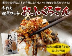 ヒラヤマ 混ぜるだけで簡単できる手作り佃煮セット おふくろさん 183g 20袋