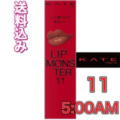 KATE ケイト リップモンスター 11 5:00AM