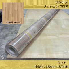 床材／クッションフロア／サンゲツ／HM-11028／182cm×3.7m巻／ウッド／木目調／ボタニカルチーク