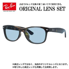 【海外正規品】レイバン オリジナルレンズ ライトカラー サングラス Ray-Ban RB2132F 902L 55サイズ メンズ レディース 眼鏡 伊達メガネ 紫外線 (ライトブルー)