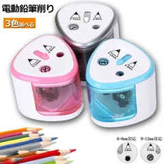 電動鉛筆削り えんぴつシャープナー 2削り穴 電池式 自動オフ 電動 小型 安全 小学生 色鉛筆 デッサン 美術 新学期 入学入園 入学祝い プレゼント おしゃれ 子供 学校 オフィス事務用のサムネイル