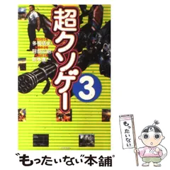 2024年最新】超クソゲーの人気アイテム - メルカリ