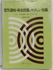 2024年最新】空気調和衛生工学会の人気アイテム - メルカリ