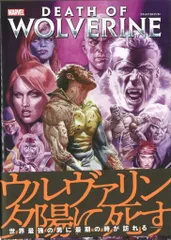 2025年最新】デス・オブ・ウルヴァリン の人気アイテム - メルカリ