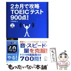 2024年最新】アルク toeic 900の人気アイテム - メルカリ