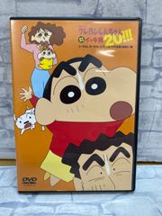 【Z6-33】◎ クレヨンしんちゃん　嵐を呼ぶイッキ見20!‼︎ DVD とーちゃん、かーちゃん、ヒマにシロ!オラの自慢の家族だゾ編