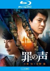 罪の声 ブルーレイディスク【邦画 中古 Blu-ray】レンタル落ち