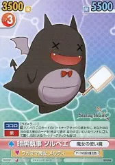 【中古】ヴィクトリースパーク SH/037[C]：暗黒執事ソルベエ