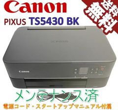 （中古）キヤノン Canon プリンター A4インクジェット複合機 PIXUS TS5430 ブラック（極美品）