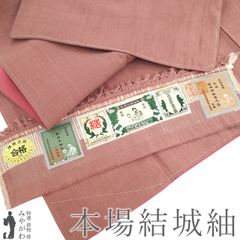 【新古品】 本場結城紬 着物 未使用 正絹 高機 濃退紅色 モーヴピンク 無地 やまと扱い カジュアル 結城紬 袷 着物 春 秋 冬 証紙付き 仕立て上がり 身丈165 裄丈68.5 Ｌサイズ みやがわ sb16084