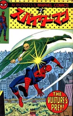 2025年最新】光文社 スパイダーマンの人気アイテム - メルカリ