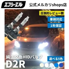 2025年最新】fcl hid バルブの人気アイテム - メルカリ