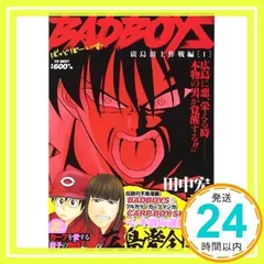 2024年最新】バッドボーイズ 漫画の人気アイテム - メルカリ