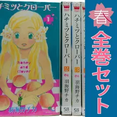 【激レア】ハチミツとクローバー　全巻セット　特装限定品　しおり付き 激レア】ハチミツとクローバー 全巻セット 特装限定品 しおり