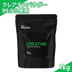 クレアチン モノハイドレート 1kg パウダー THE PROTEIN ザプロ サプリ 男性 女性 ダイエット 筋トレ サプリメント お試し