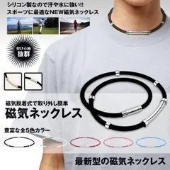 磁気ネックレス メンズ スポーツネックレス おしゃれ レディース ゴルフ 野球 マグネットループ シリコン 防水 ランニング 運動 スタイリッシュ NEWNECK ゆうパケA
