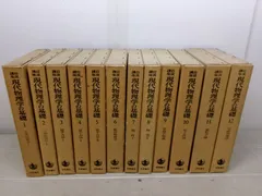 岩波講座 現代物理学の基礎全12巻 月報付き 送料込み 学術書 古書 希少