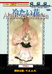 ファーイースト・アミューズメント・リサーチ トーキョーN◎VA THE Revolution 鈴吹太郎 アラバスターメイデン 冷たい花/スーパーシナリオサポート 9