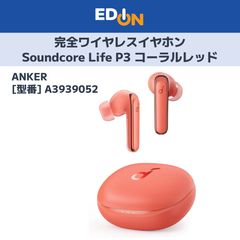 【11917】Soundcore Life 完全ワイヤレスイヤホン P3 コーラルレッド A3939052