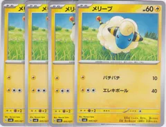 メリープ　4枚　SVAL　ちゅうてつ　スターターセットex ホゲータ&デンリュウex