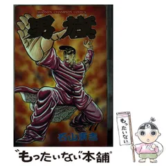 【中古】 チキン・クラブ ７/秋田書店/石山東吉 石山東吉｜漫画・コミックを読むならmusic.jp