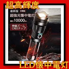 最新版 超高輝度　10000ルーメン　新品 ハンディライト LEDライト LED懐中電灯 LED 懐中電灯 強力 軍用 最強 小型 USB充電式のサムネイル