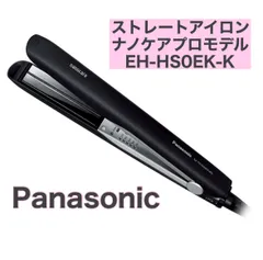 新品同様　ナノケア　EH−HS0EK EH-HS0EK-K ストレートアイロン ナノケア プロモデル 1個