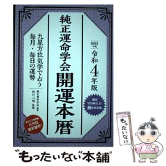 2024年最新】純正運命学会の人気アイテム - メルカリ