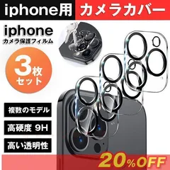 3枚セットiPhone カメラレンズカバー カメラカバー カメラ保護フィルム 透明 iPhone16 iPhone15 iPhone14 iPhone13 xzzhang160 ☆DZ20