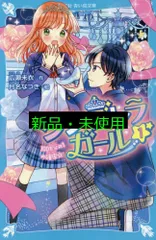 シンデレラガール(1) 100万分の1の確率☆ (講談社青い鳥文庫 E ひ 6-1) 広瀬 未衣; 月名 なつき