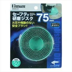 【新品・7営業日以内発送】4962308737124 BIGMAN セーフティ研磨ジスク ＃50 BSB-D1【沖縄離島販売不可】のサムネイル