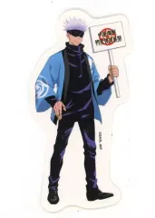 【中古】シール・ステッカー 五条悟 ステッカー 「呪術廻戦 物産領域展開」