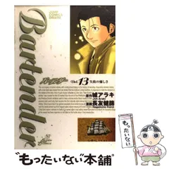 【中古】 バーテンダー 優しい止まり木/集英社/長友健篩 楽天市場】バーテンダー 長友健篩の通販